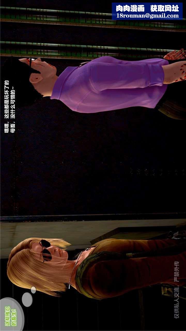 [3D]兽欲の末途第24章【第4话】