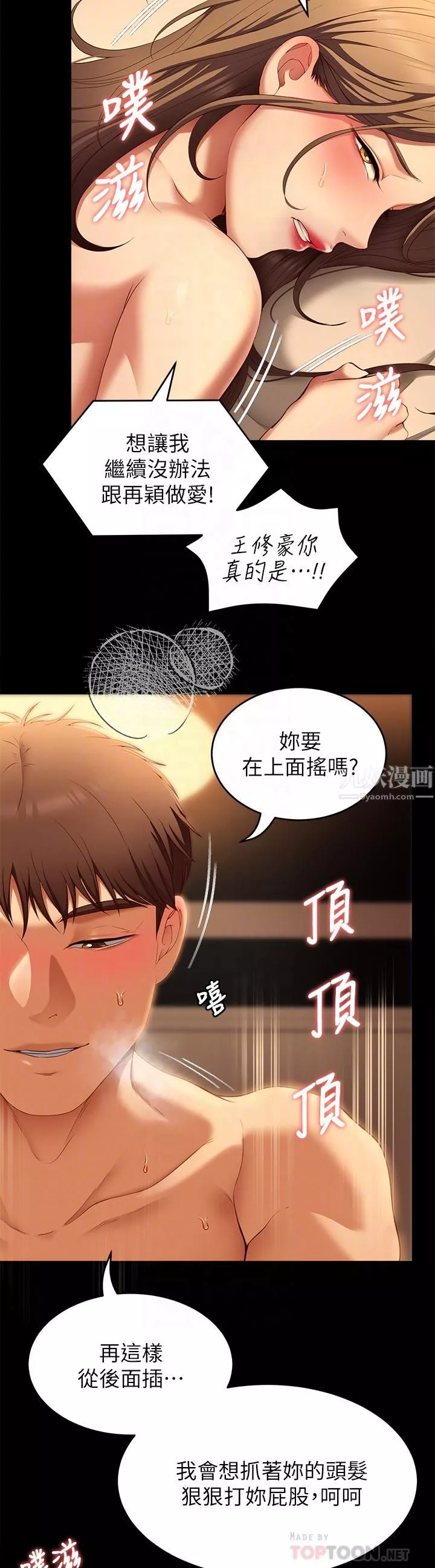 今晚就决定吃你了-第38话-请端出更棒的料理给我! - 图片 18