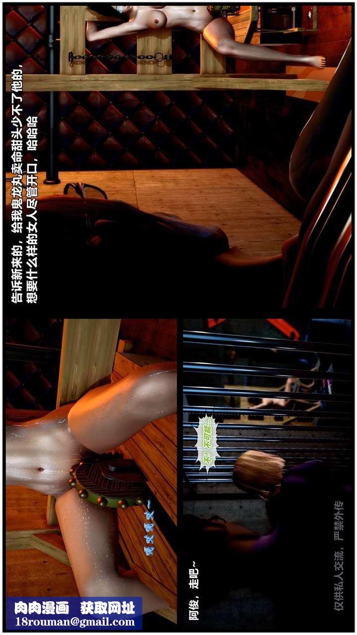 [3D]獸欲の末途第24章【第4話】