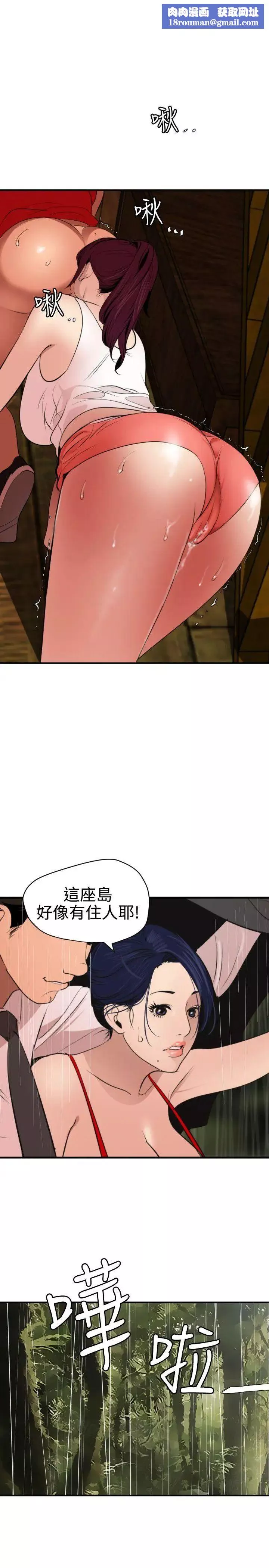 欲求王-第76话-趁火打劫 - 图片 1