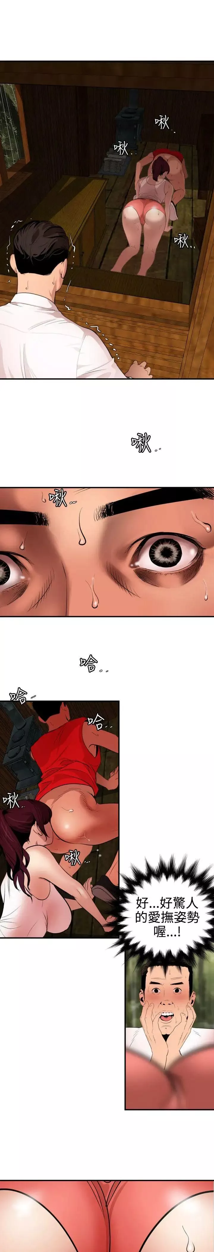 欲求王第76話-趁火打劫