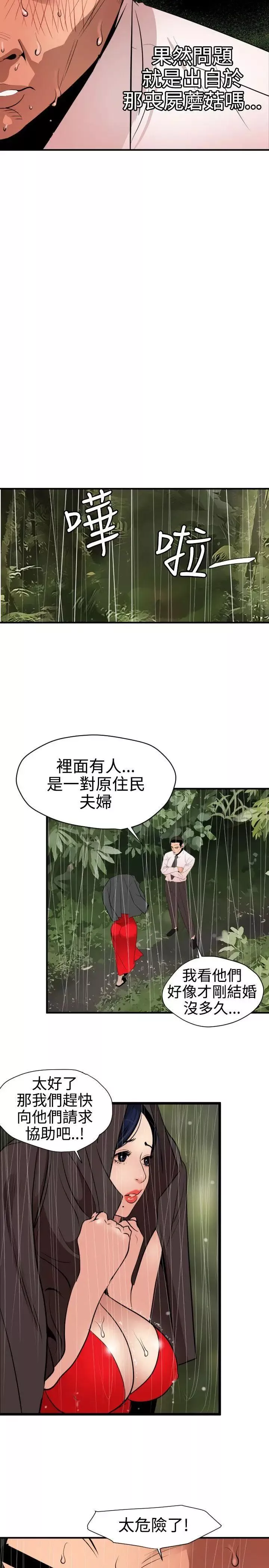 欲求王第76話-趁火打劫
