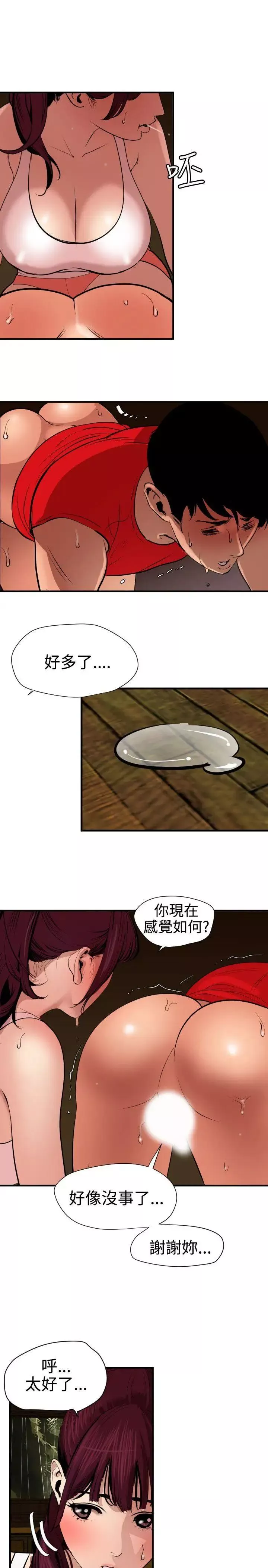 欲求王第76話-趁火打劫
