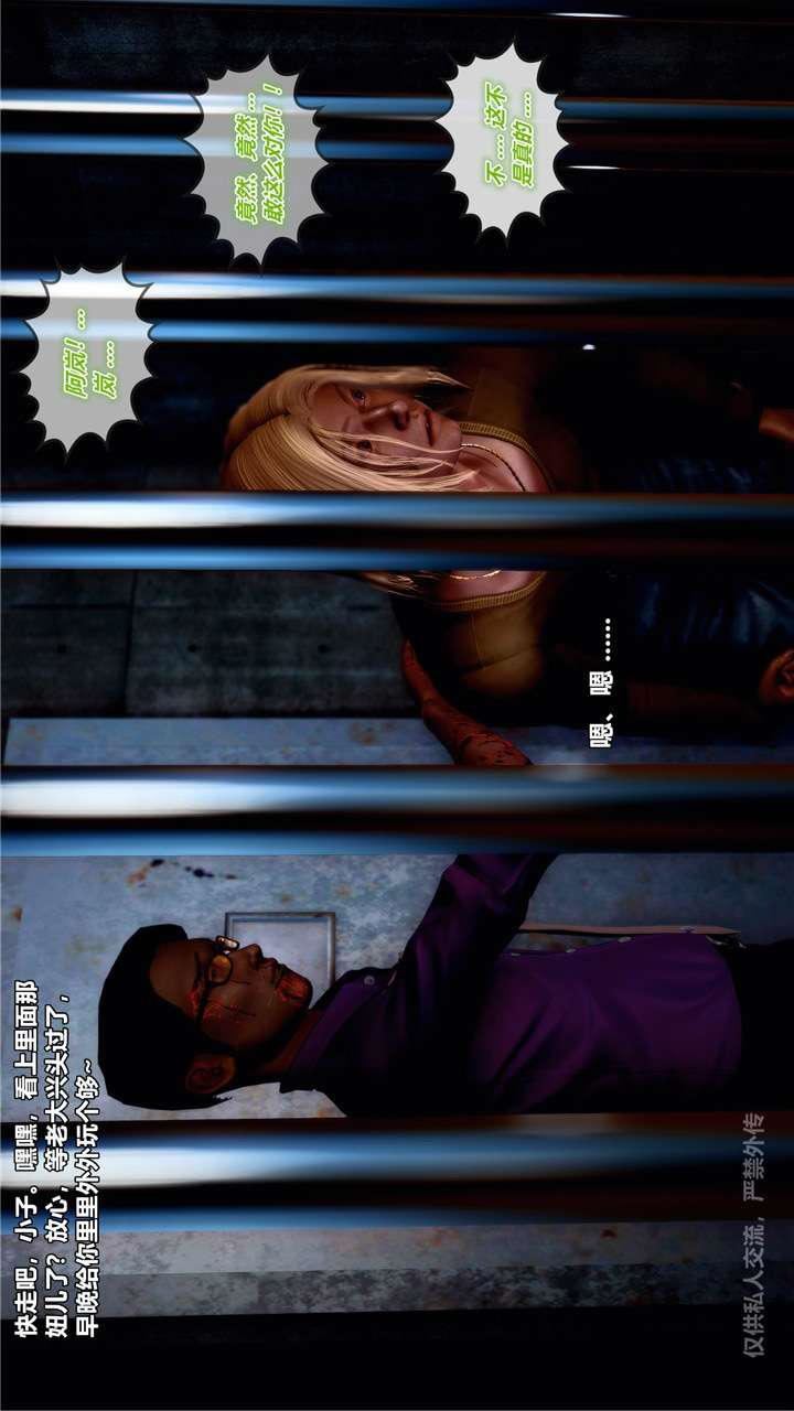 [3D]兽欲の末途第24章【第5话】