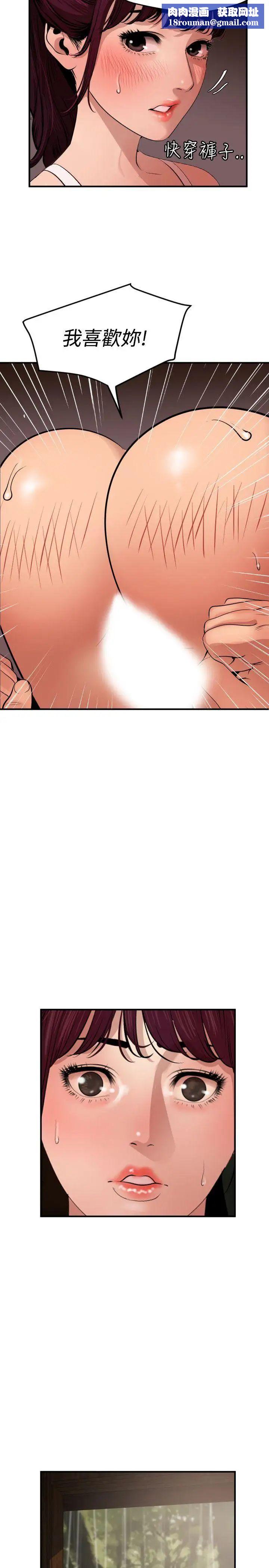 欲求王第76话-趁火打劫