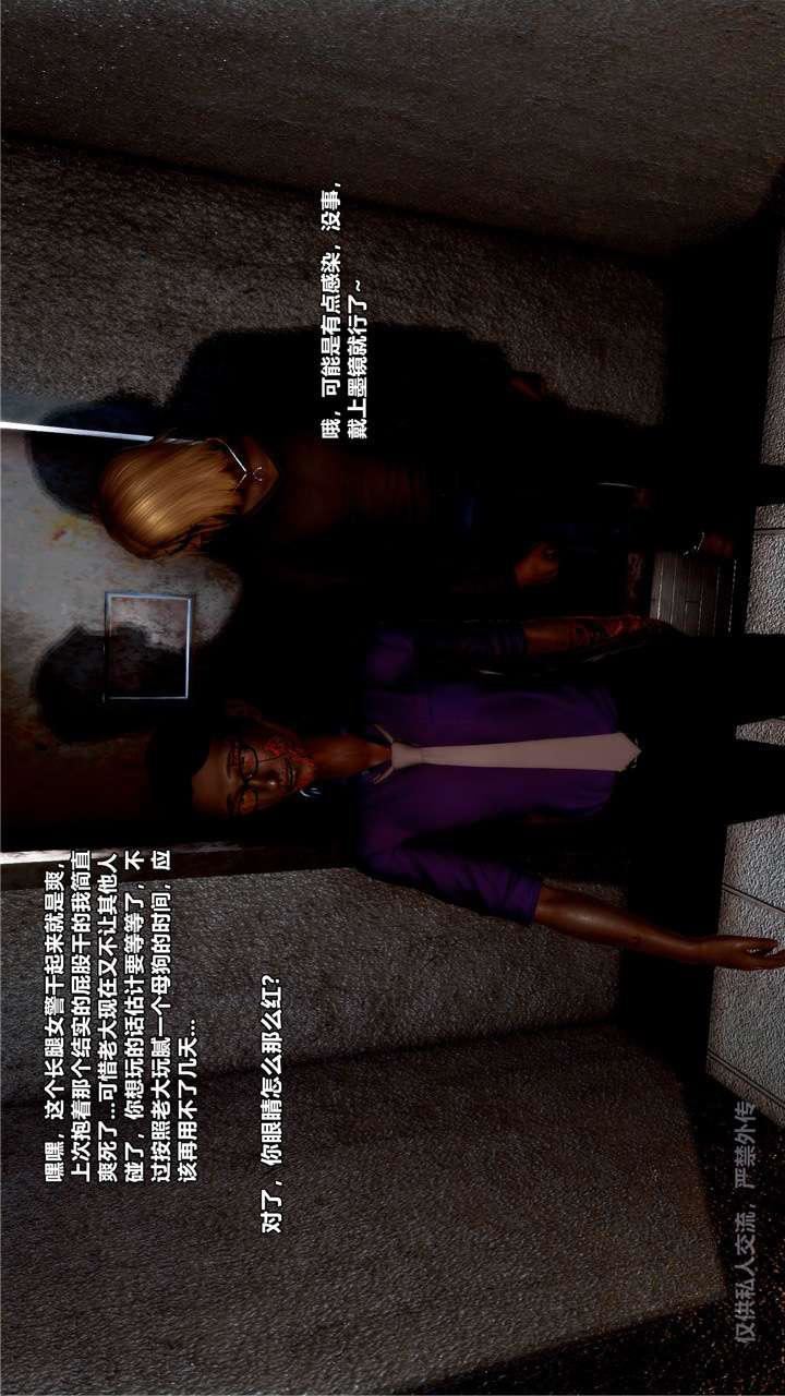 [3D]獸欲の末途第24章【第5話】