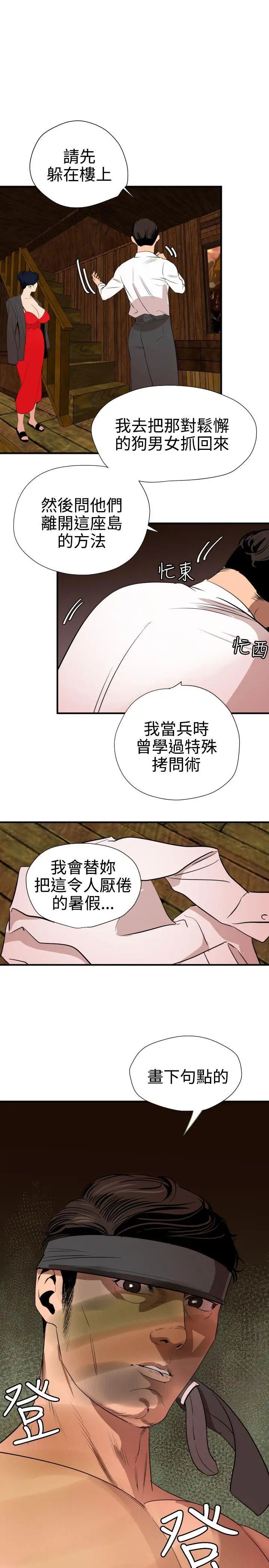 欲求王第76话-趁火打劫