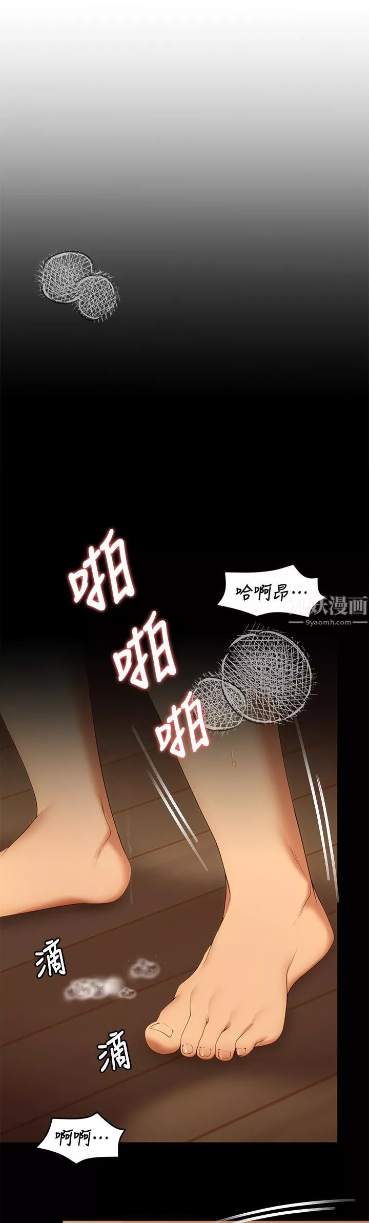 今晚就决定吃你了-第39话-被彻底支配的舒岚 - 图片 5