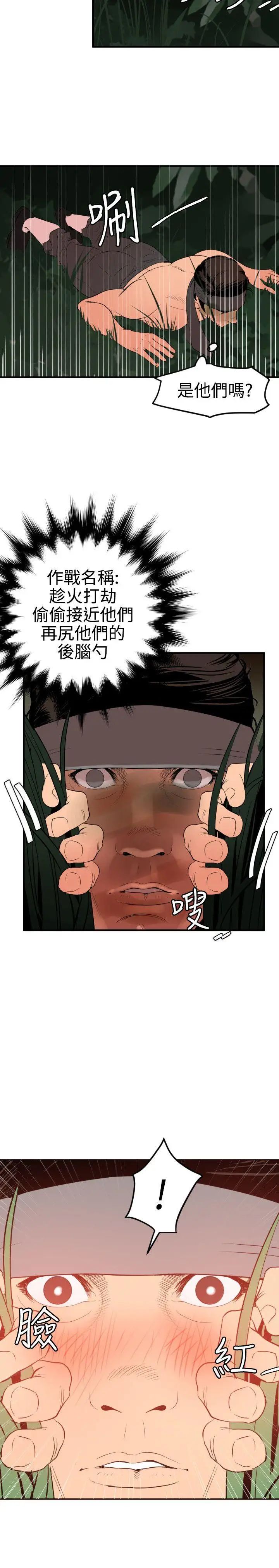 欲求王第76話-趁火打劫