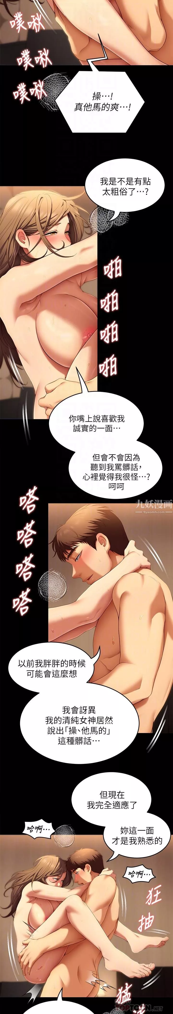今晚就決定吃你了第39話-被徹底支配的舒嵐