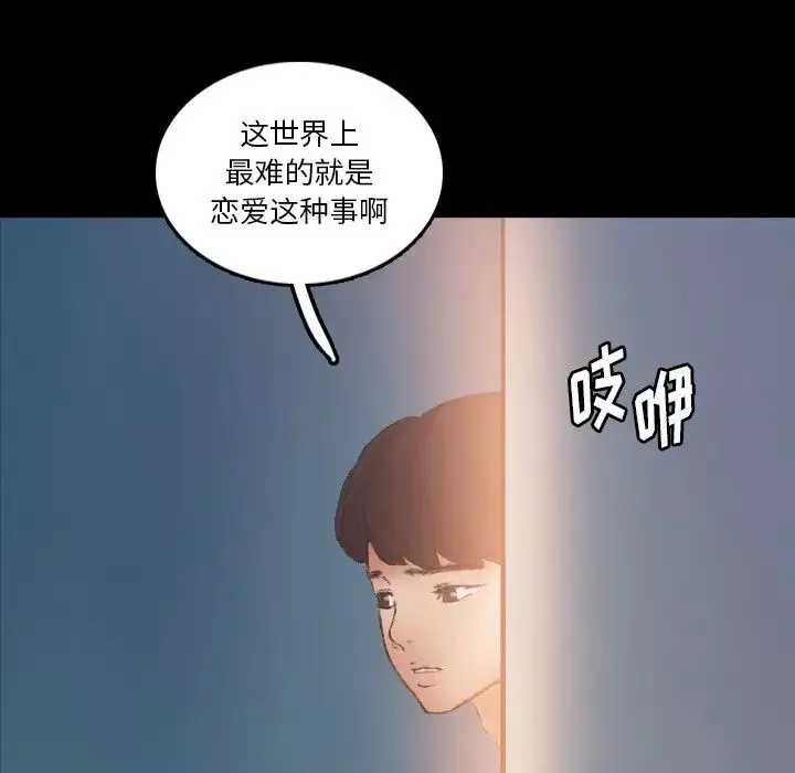 隐秘的邻居们-第64话 - 图片 99