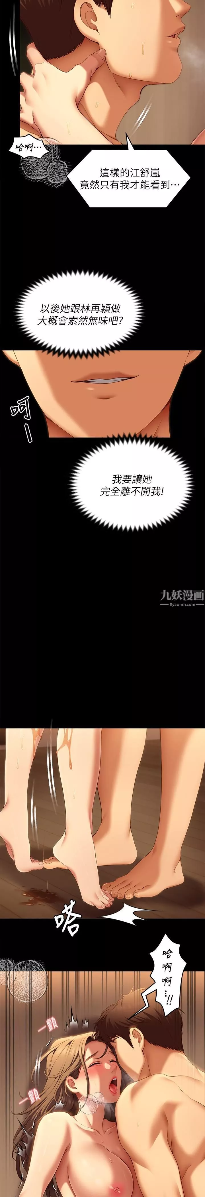 今晚就决定吃你了-第39话-被彻底支配的舒岚 - 图片 13