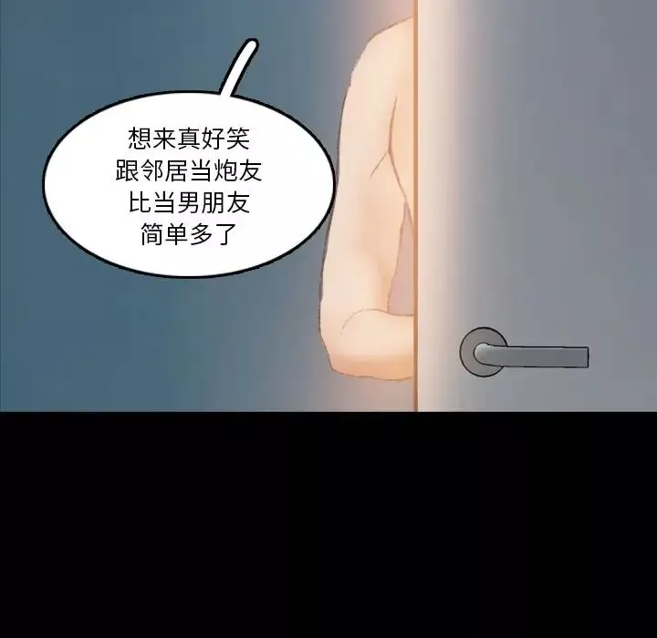 隱秘的鄰居們第64话