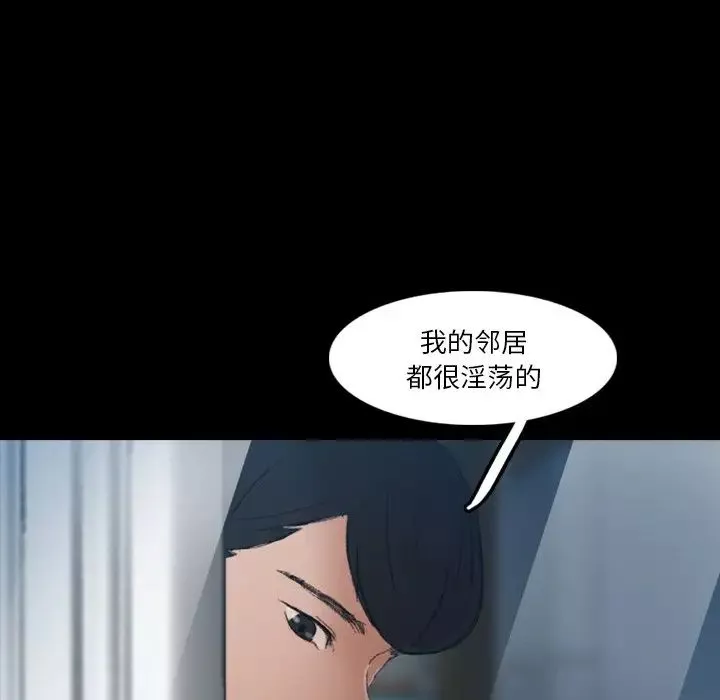 隐秘的邻居们-第64话 - 图片 101