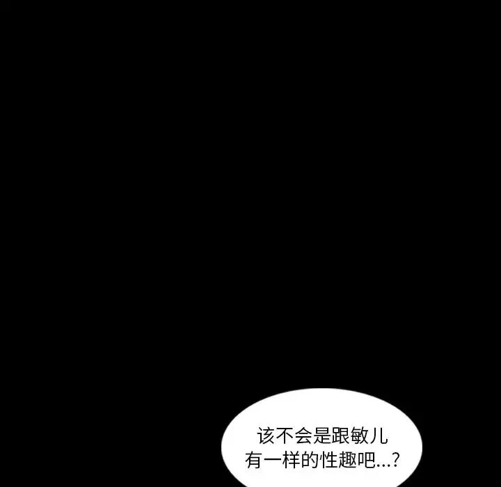 隐秘的邻居们-第64话 - 图片 104