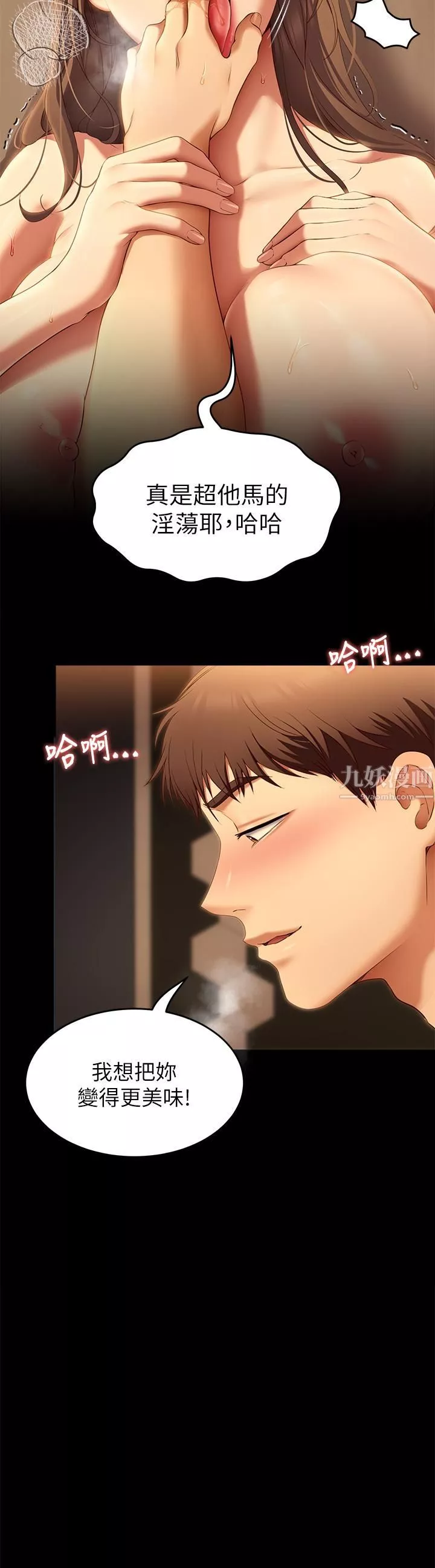 今晚就決定吃你了第39話-被徹底支配的舒嵐