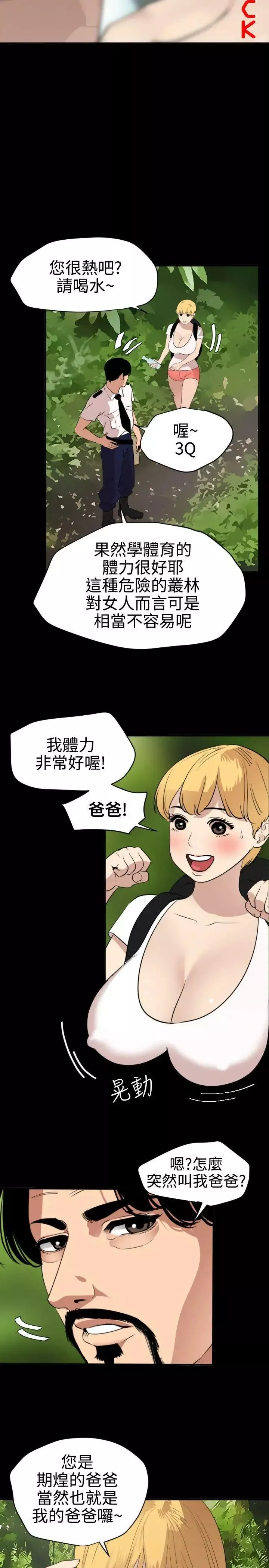 欲求王第77話-歡迎來到發情島