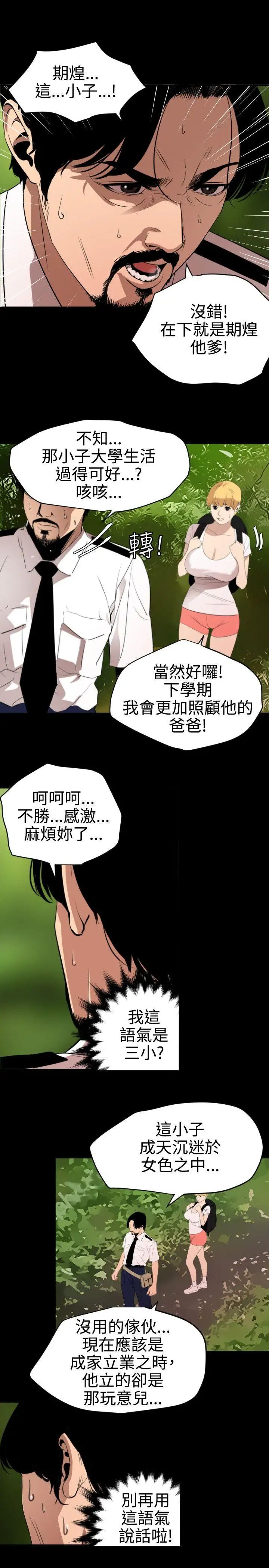 欲求王第77話-歡迎來到發情島