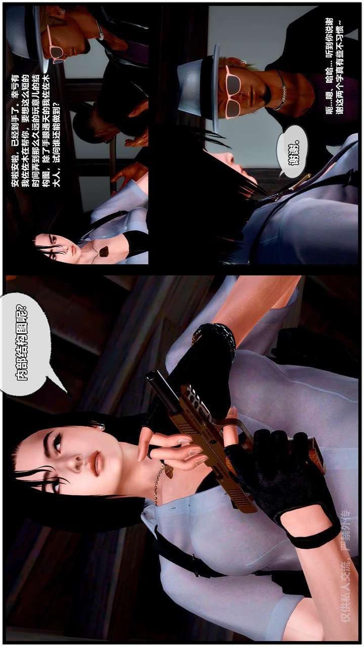 [3D]兽欲の末途第24章【第5话】