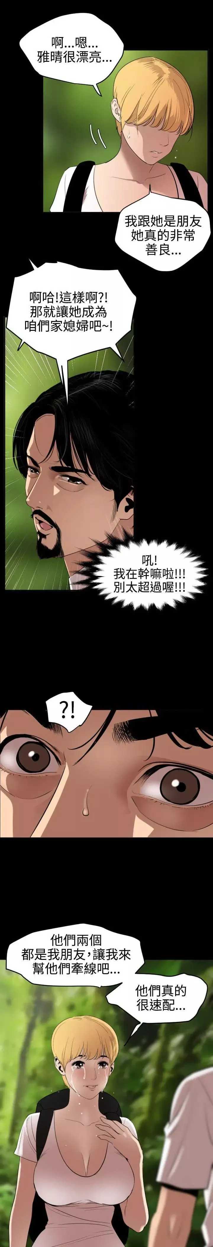 欲求王-第77话-欢迎来到发情岛 - 图片 8
