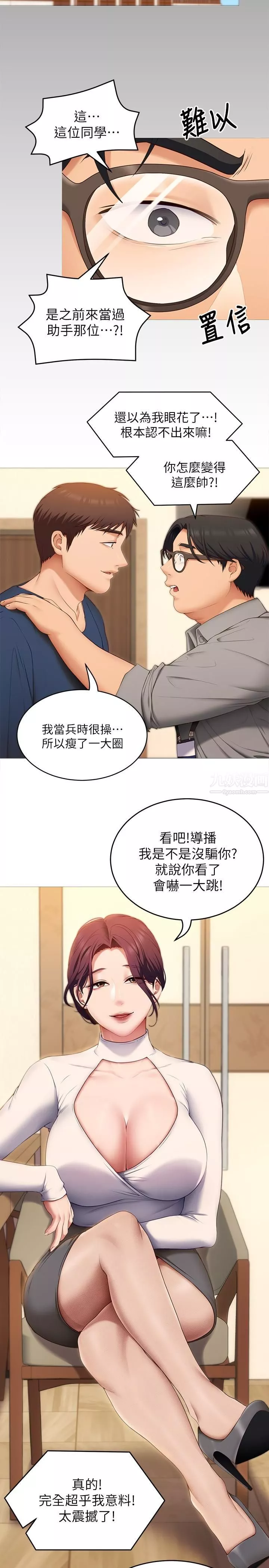 今晚就決定吃你了第39話-被徹底支配的舒嵐