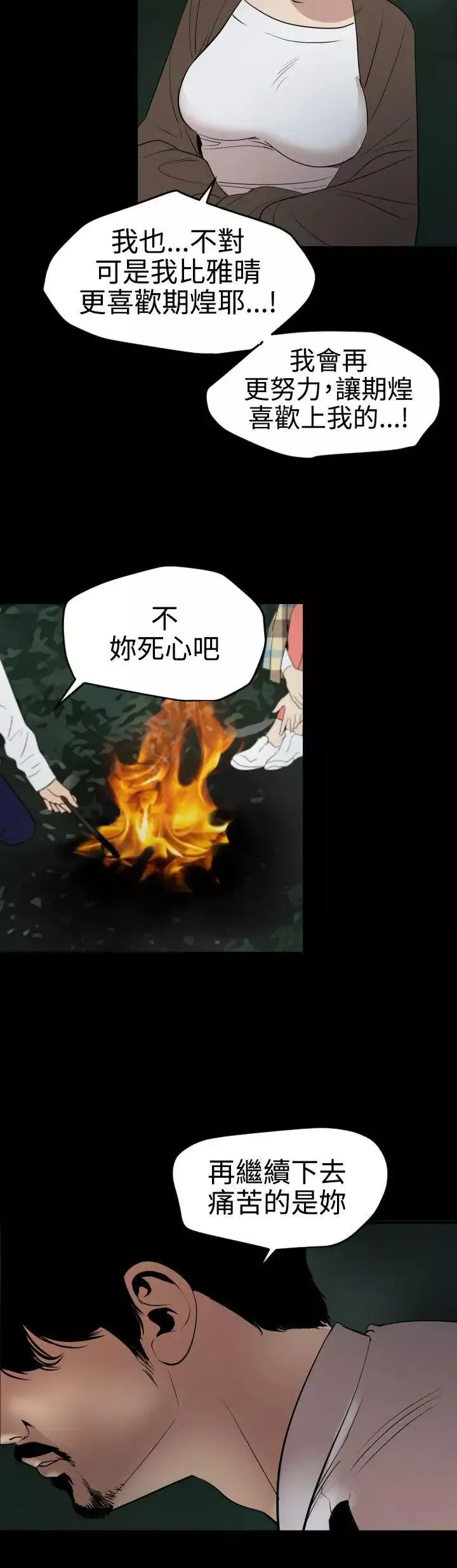 欲求王第77話-歡迎來到發情島