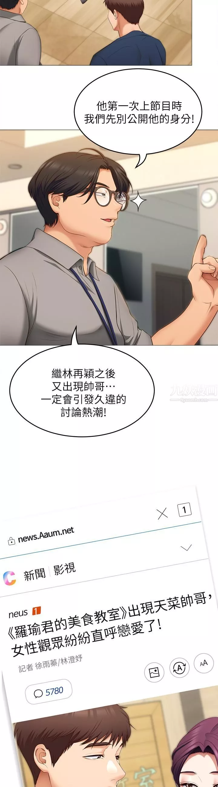 今晚就决定吃你了-第39话-被彻底支配的舒岚 - 图片 34
