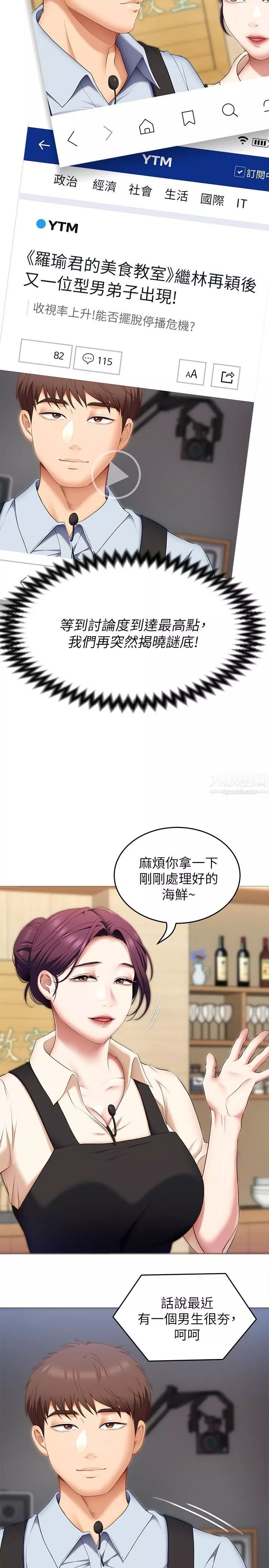 今晚就決定吃你了第39話-被徹底支配的舒嵐