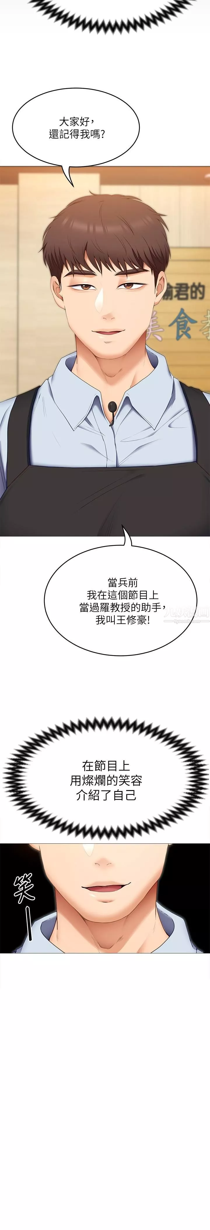 今晚就決定吃你了第39話-被徹底支配的舒嵐
