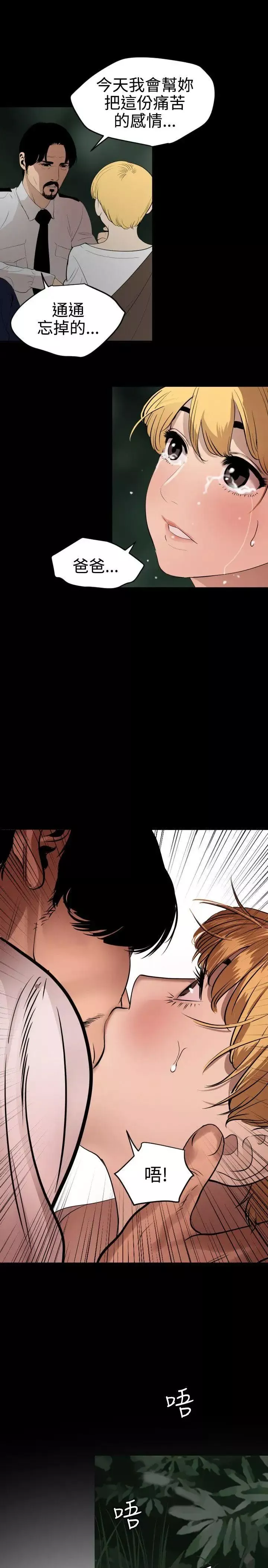 欲求王第77話-歡迎來到發情島