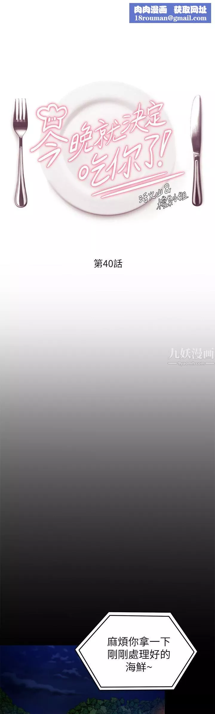 今晚就決定吃你了第40話-羅教授的火熱誘惑