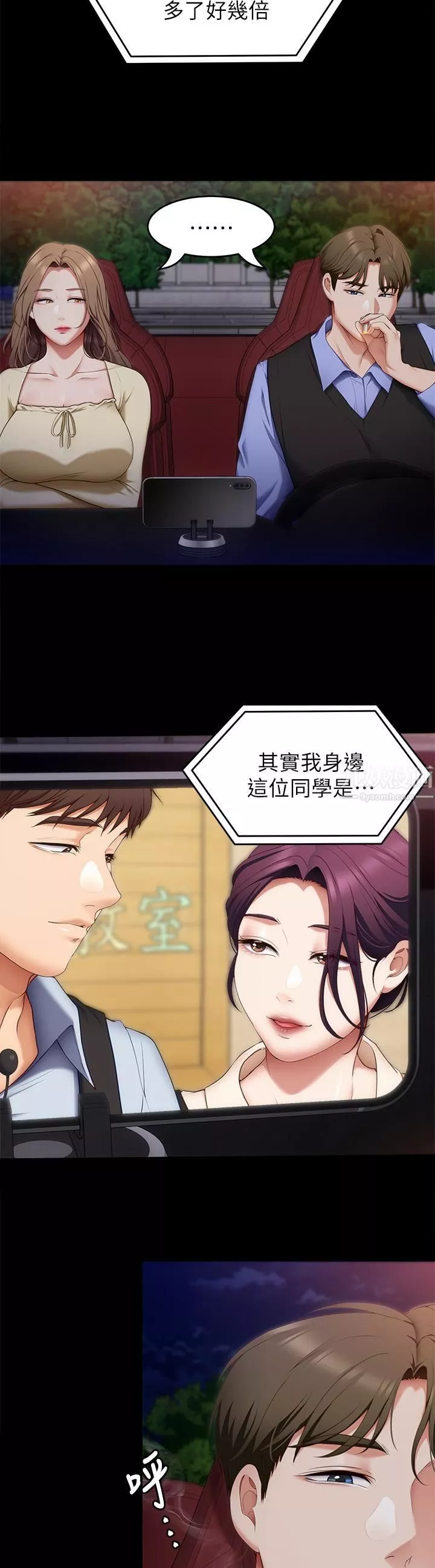 今晚就决定吃你了-第40话-罗教授的火热诱惑 - 图片 3