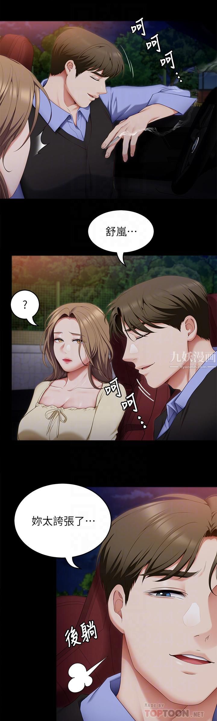 今晚就決定吃你了第40話-羅教授的火熱誘惑