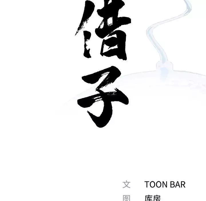 借子第8話
