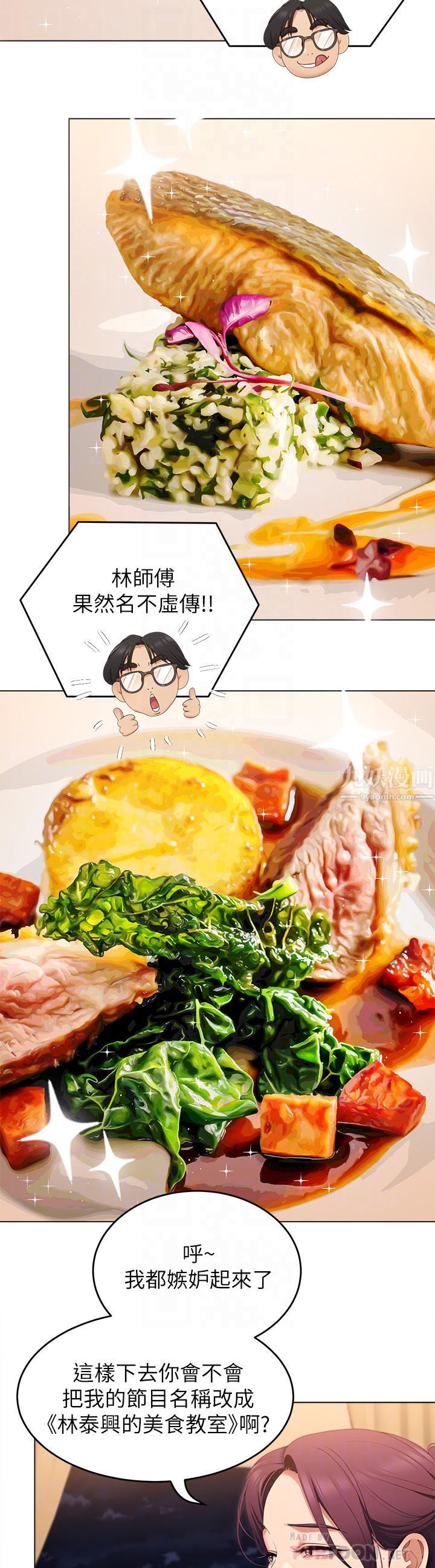 今晚就决定吃你了第40话-罗教授的火热诱惑