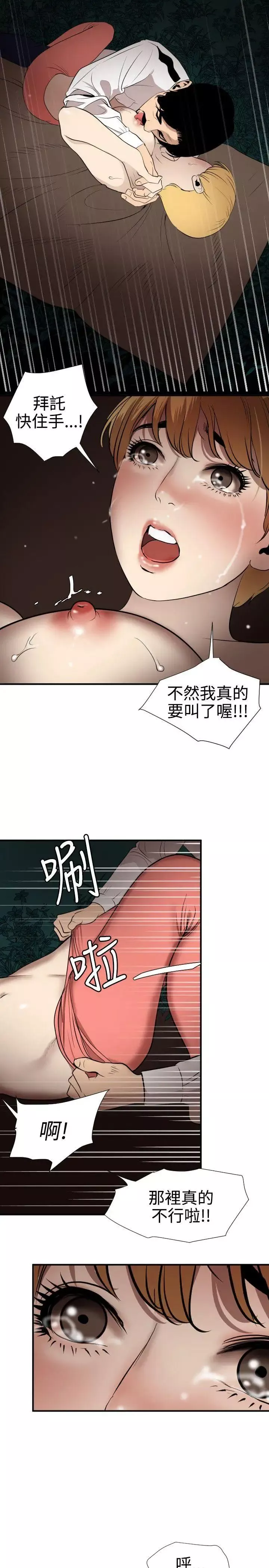 欲求王第78話-爸爸請饒了我吧