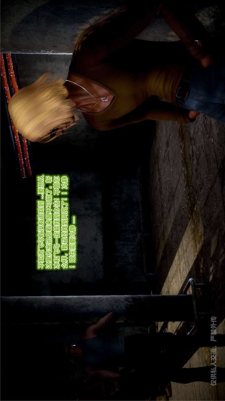 [3D]獸欲の末途第24章【第6話】