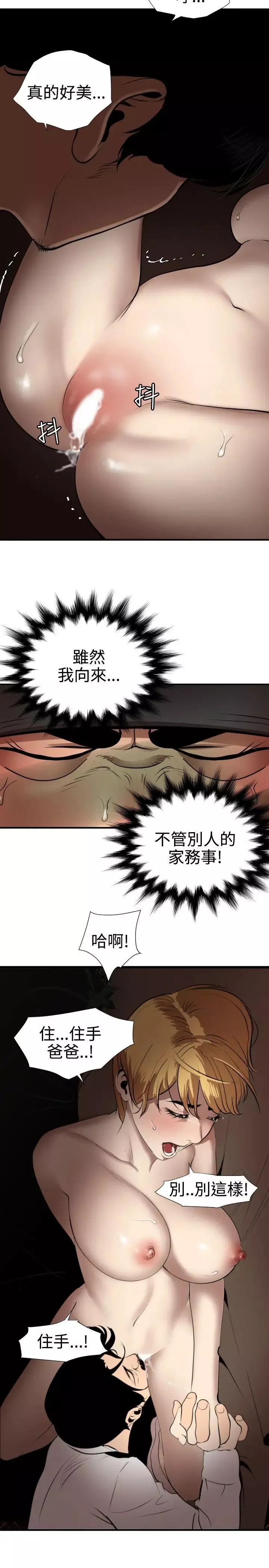 欲求王-第78话-爸爸请饶了我吧 - 图片 7