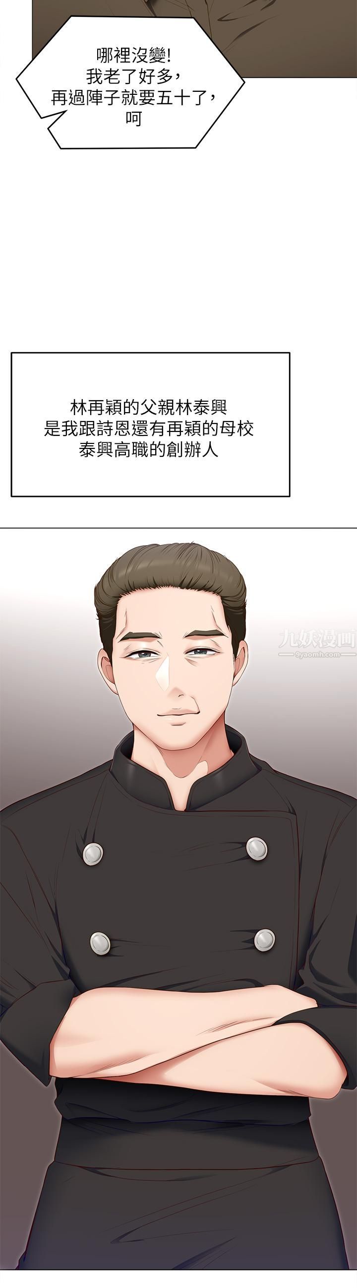 今晚就决定吃你了第40话-罗教授的火热诱惑