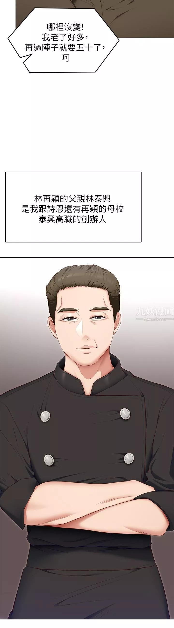 今晚就決定吃你了第40話-羅教授的火熱誘惑