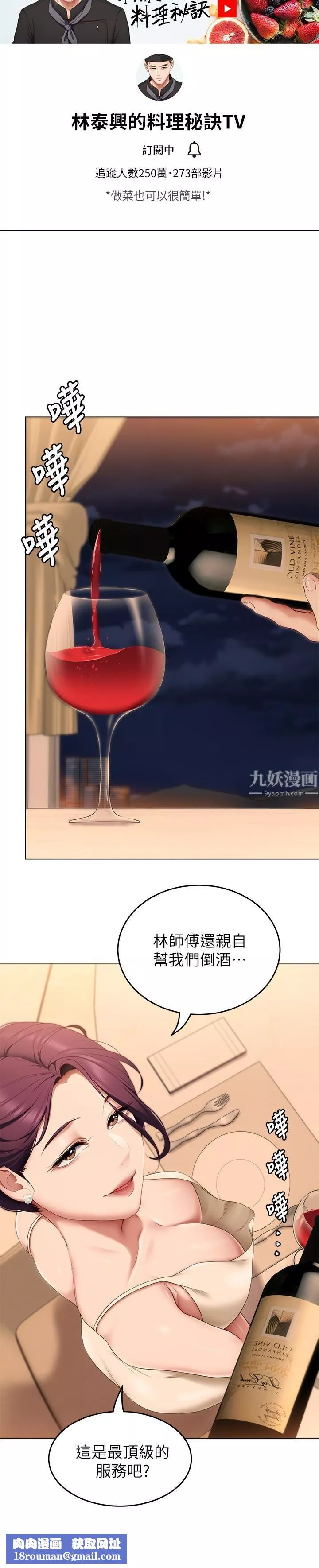 今晚就决定吃你了-第40话-罗教授的火热诱惑 - 图片 21