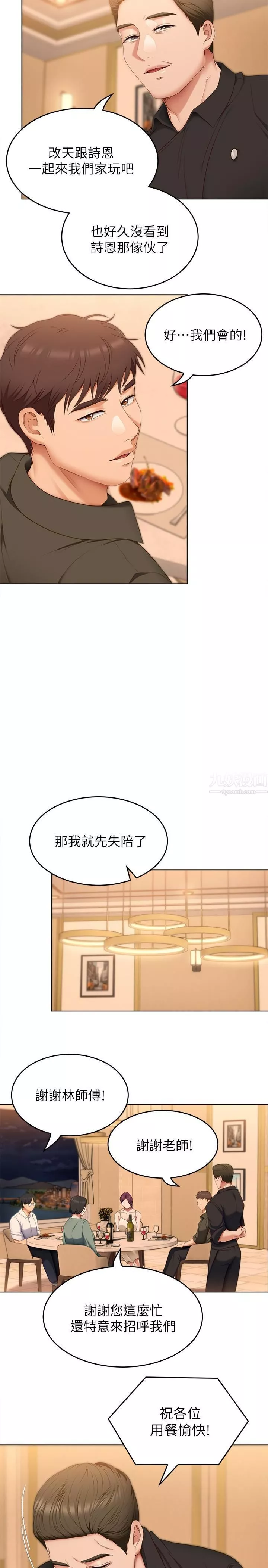 今晚就決定吃你了第40話-羅教授的火熱誘惑
