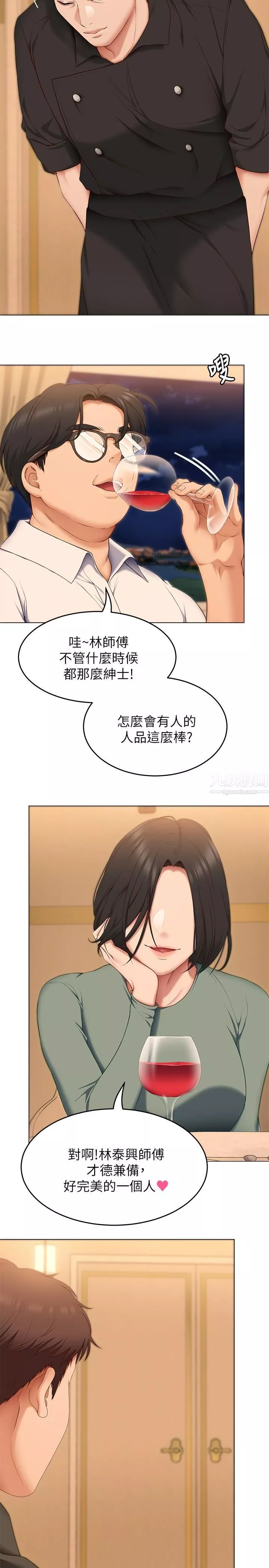 今晚就决定吃你了-第40话-罗教授的火热诱惑 - 图片 26