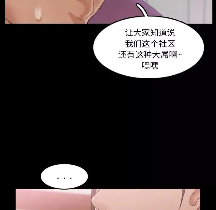 隐秘的邻居们-第65话 - 图片 37