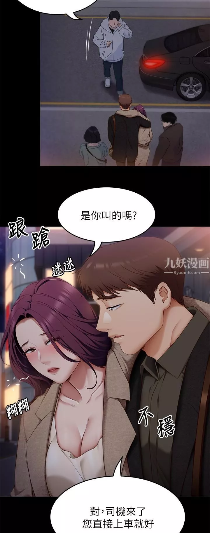 今晚就決定吃你了第40話-羅教授的火熱誘惑