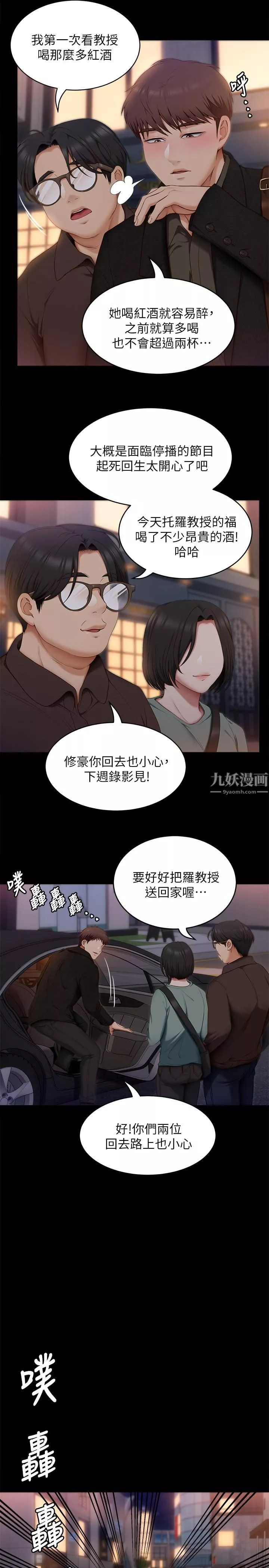 今晚就决定吃你了-第40话-罗教授的火热诱惑 - 图片 31