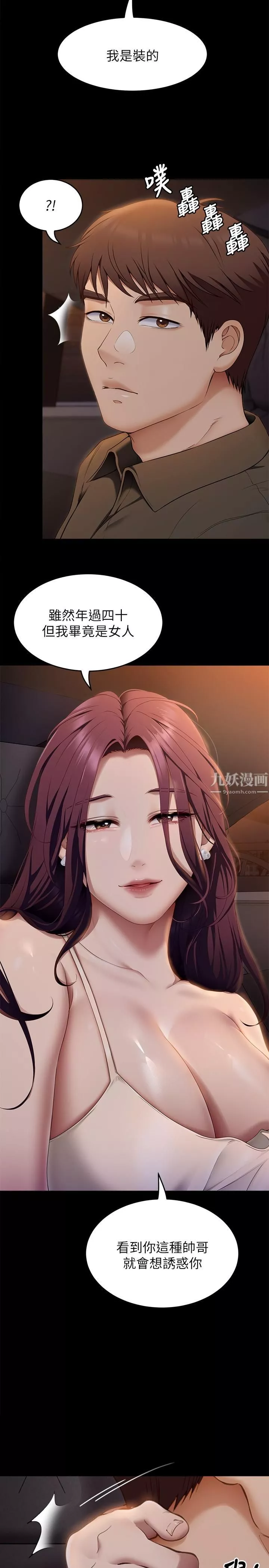 今晚就決定吃你了第40話-羅教授的火熱誘惑