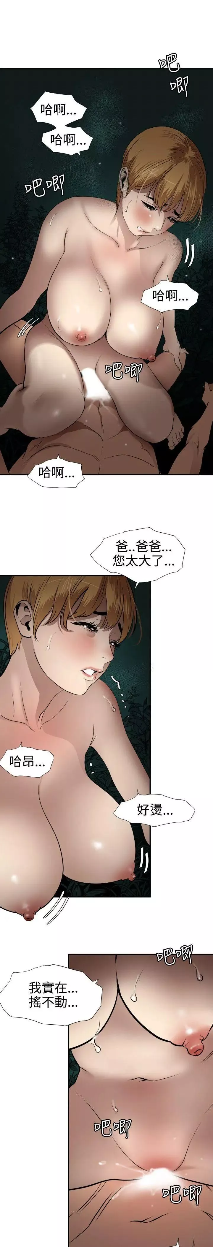 欲求王-第78话-爸爸请饶了我吧 - 图片 17