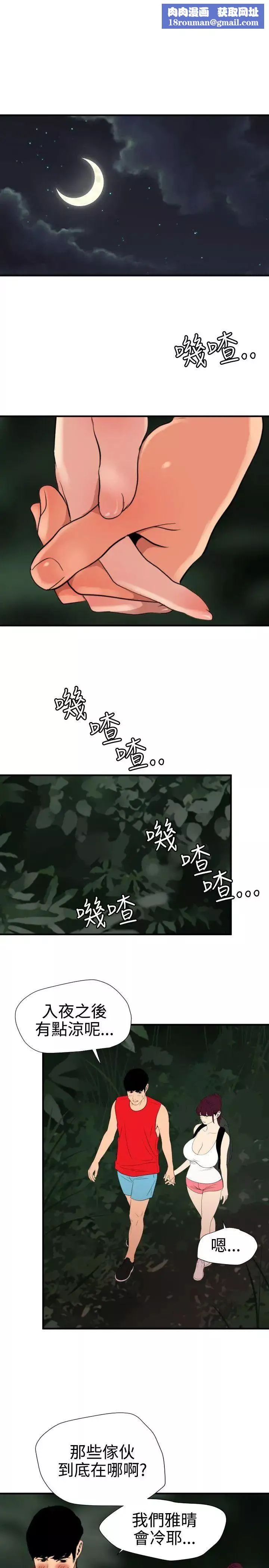 欲求王-第79话-好戏上场 - 图片 1
