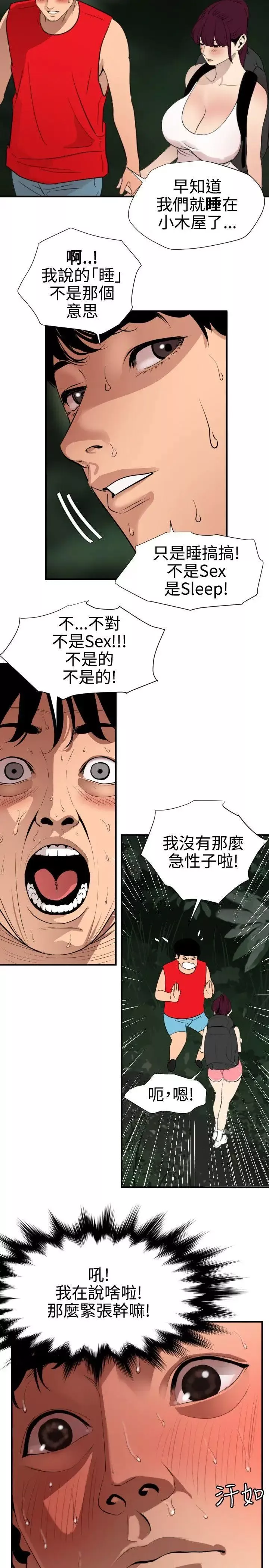 欲求王-第79话-好戏上场 - 图片 2